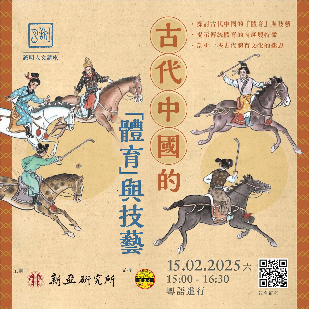 古代中國的「體育」與技藝