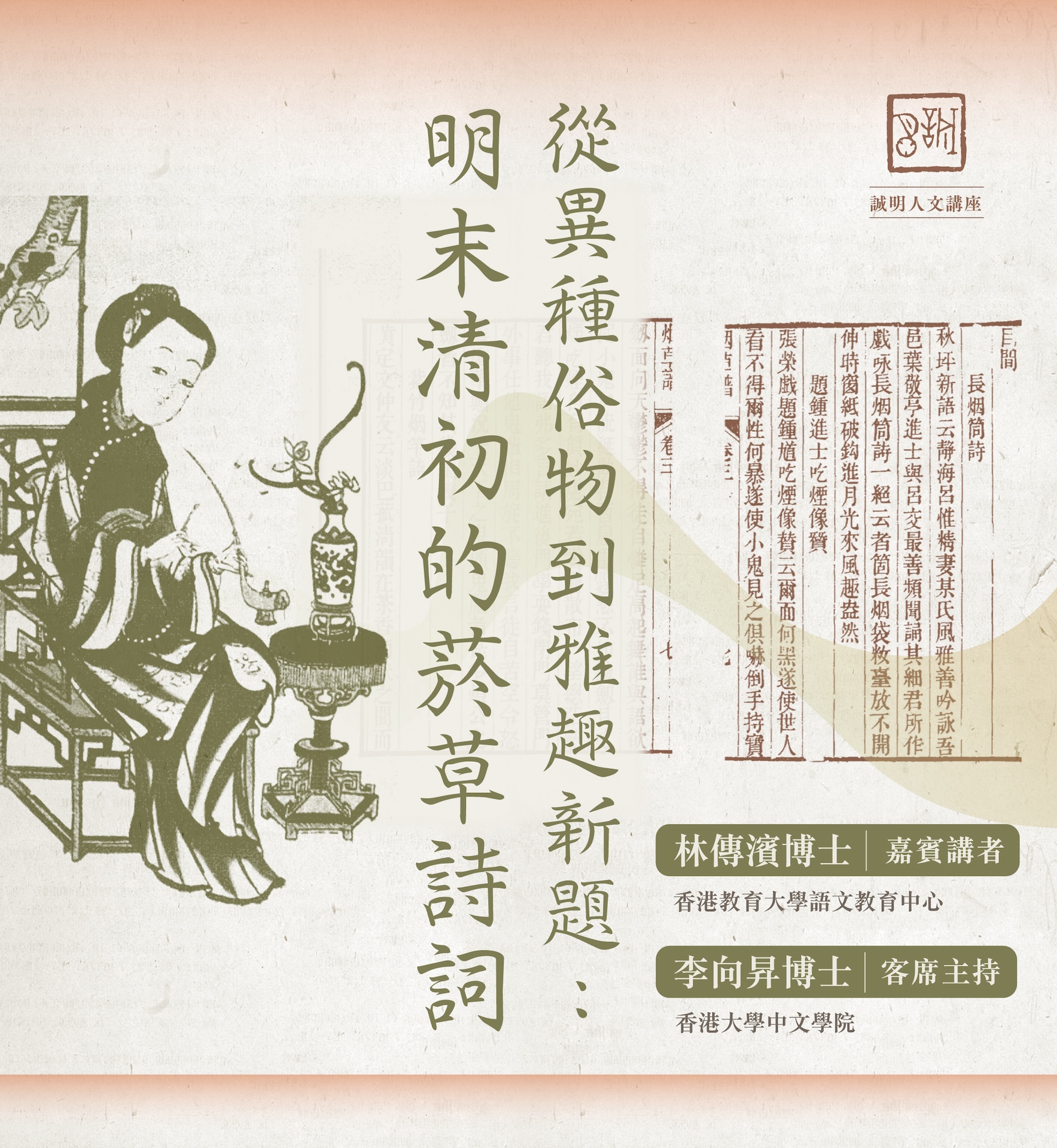 新亞研究所文史哲2025年秋季科目_copy