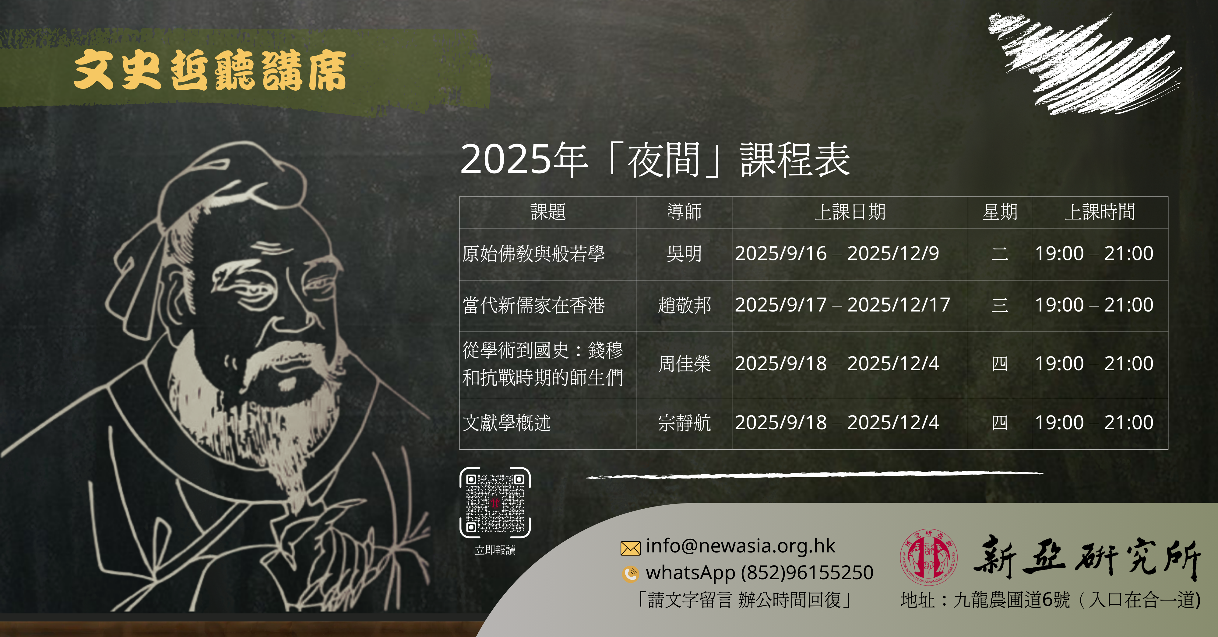 當代新儒家在香港