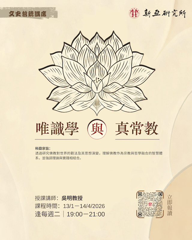 唯識學與真常教