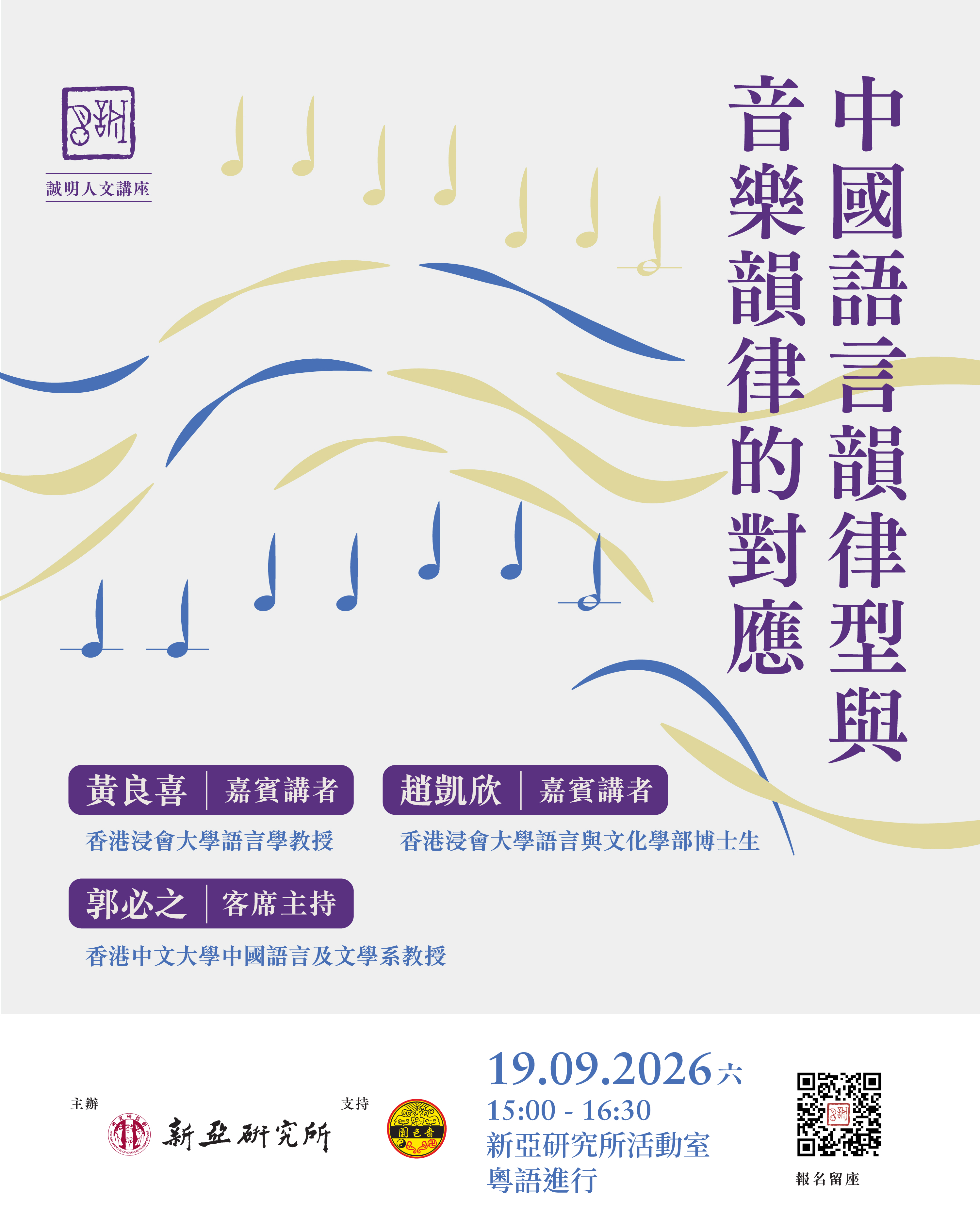 中國語言韻律型與音樂韻律的對應