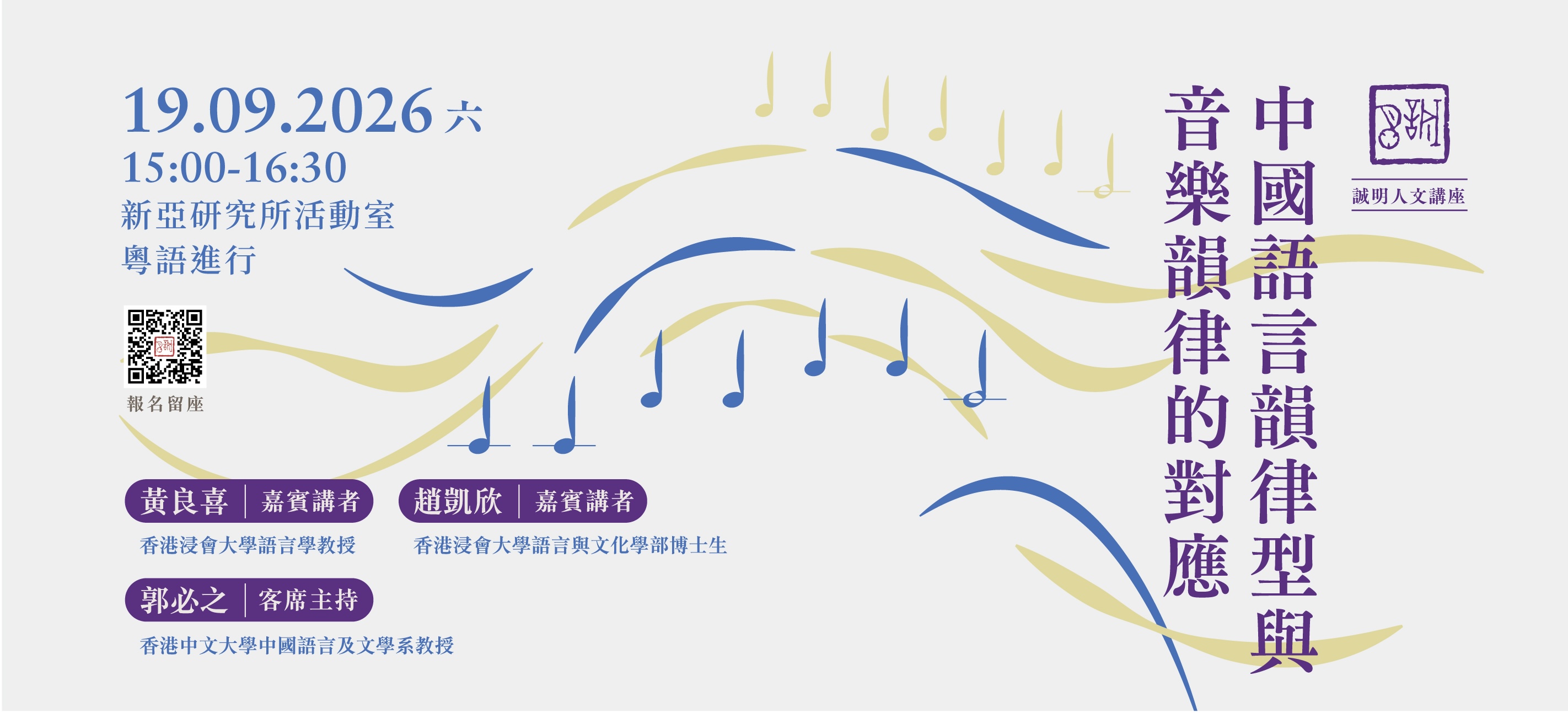 中國語言韻律型與音樂韻律的對應