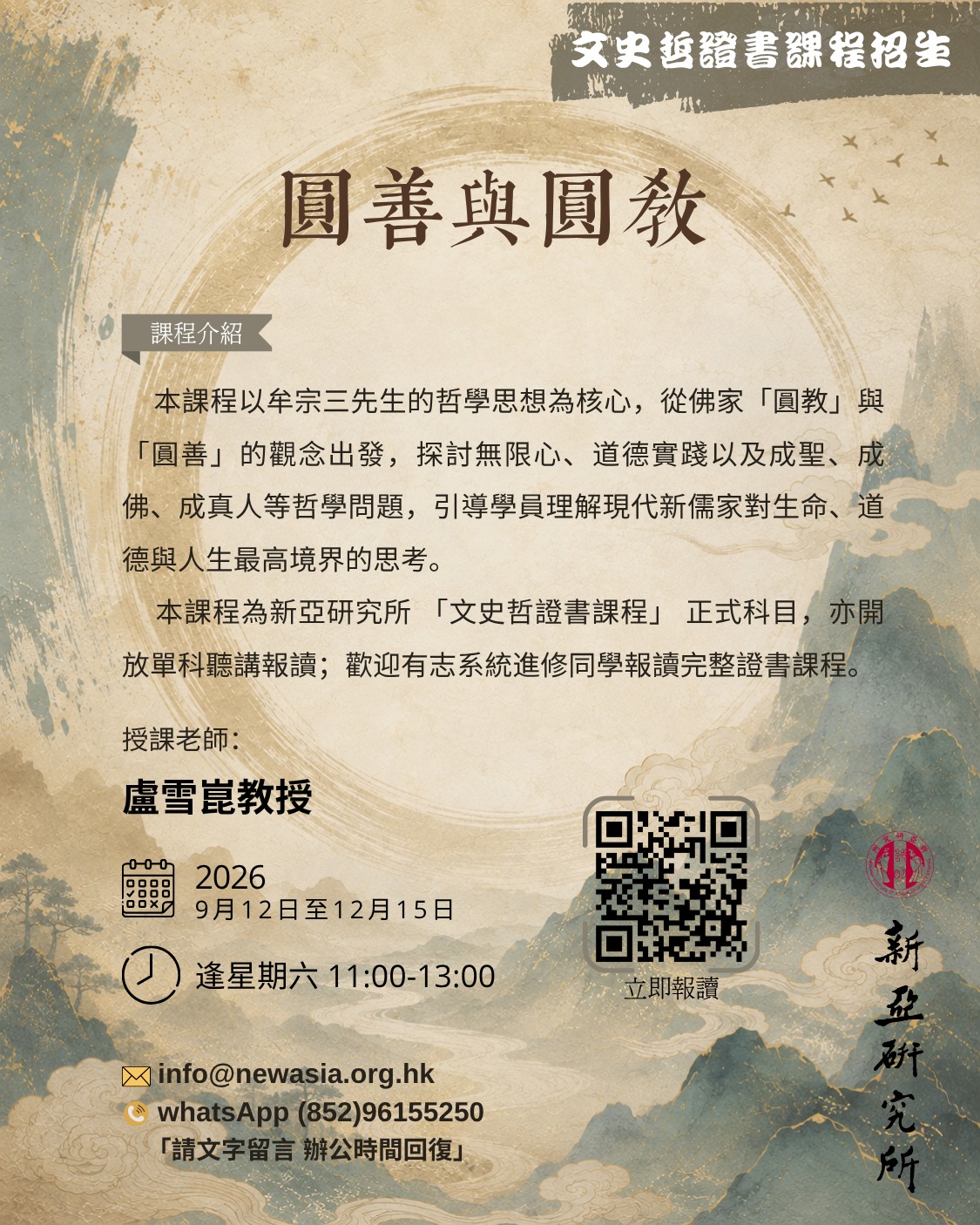 圓善與圓教