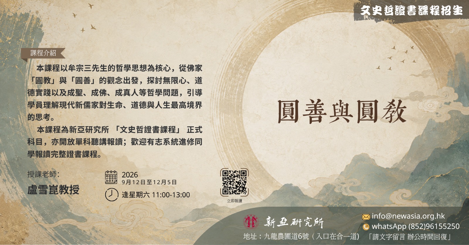 圓善與圓教