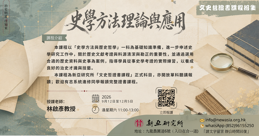 史學⽅法理論與應⽤