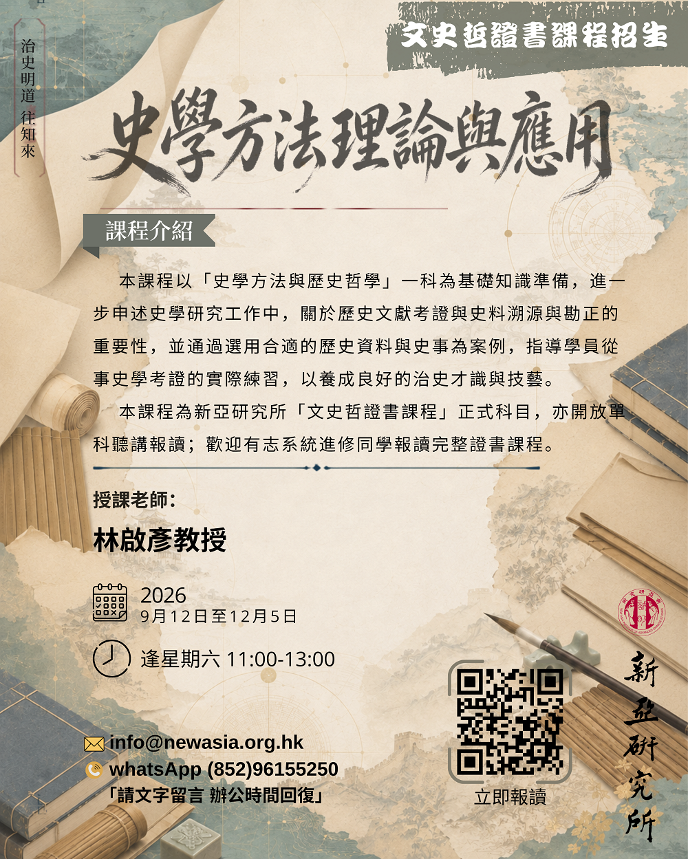 史學⽅法理論與應⽤