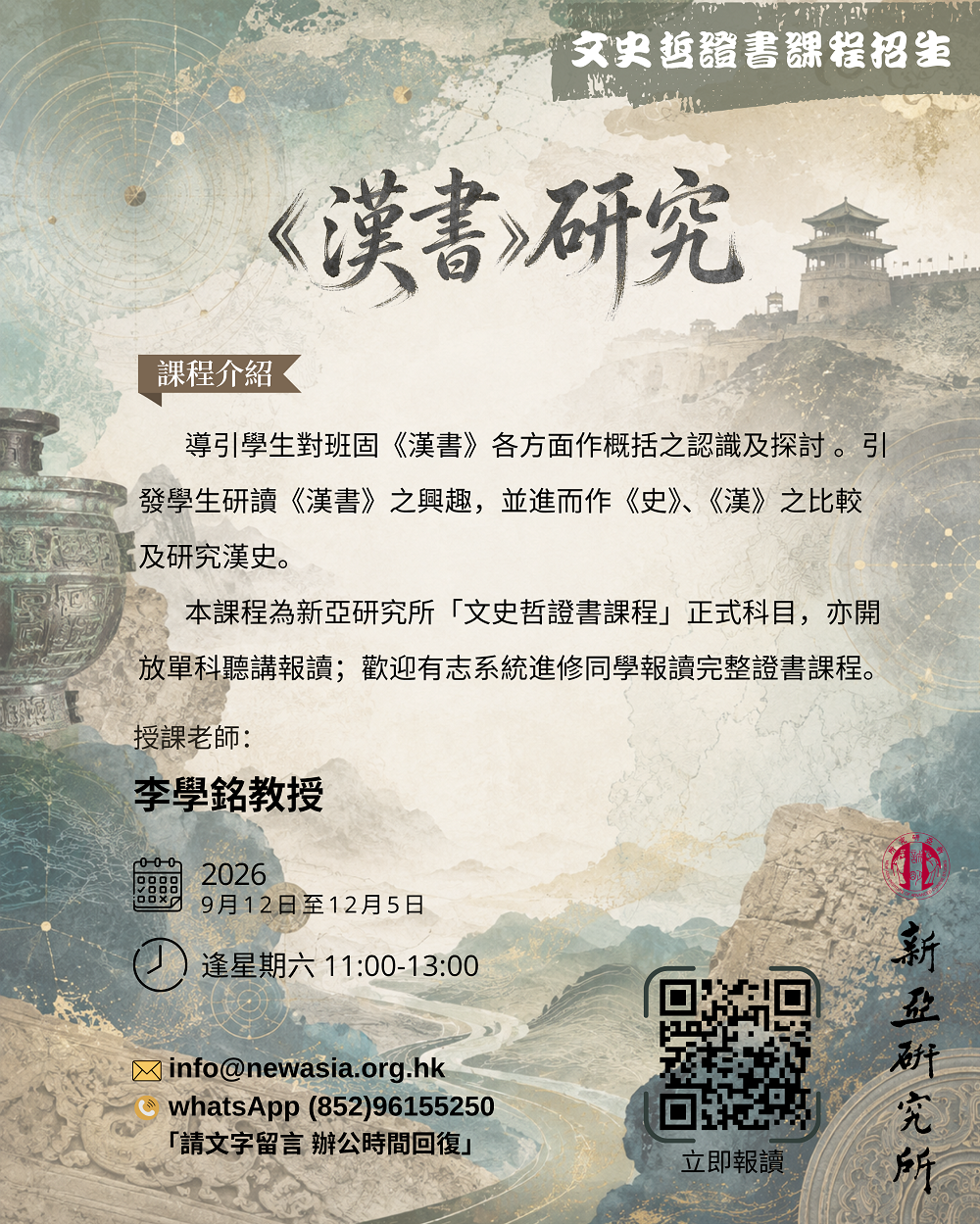 《漢書》研究